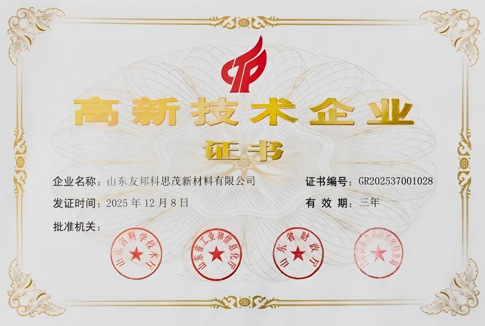 1769670723460788.jpg 高新技术企业25.12(2).jpg